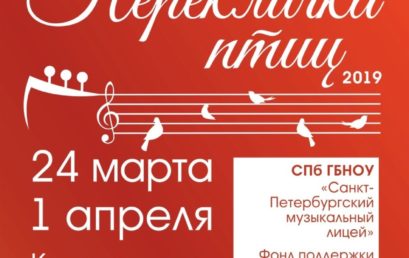 Перекличка птиц