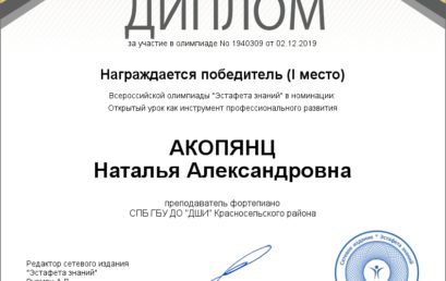 Всероссийская олимпиада «Эстафета знаний»