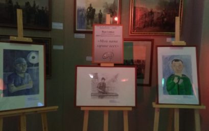 Выставка «Мой папа лучше всех»