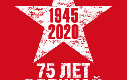 Пока мы помним – мы живем!