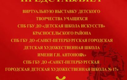 Выставка «Война и архитектура» на сайте Комитета по градостроительству и архитектуре СПБ
