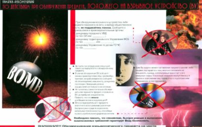 Антитеррористическая безопасность