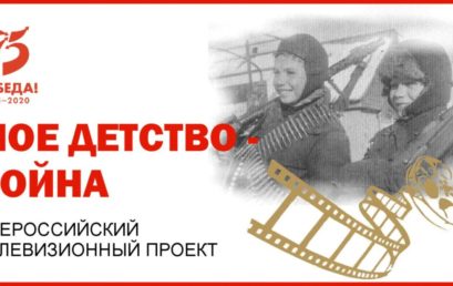 Всероссийский телевизионный проект