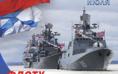 Главный военно-морской парад