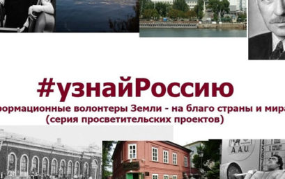 Второй Международный Конгресс «Живое наследие малой Родины» и Литературный фестиваль #Узнай Россию.