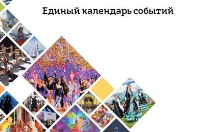 Единый календарь событий Санкт-Петербурга на 2021 год