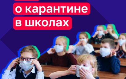 Как сделать обучение максимально безопасным для детей и какие меры для этого принимаются — смотрите