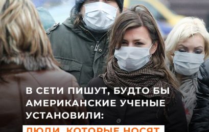 Про маски ходит много нелепых слухов. Разоблачаем главные