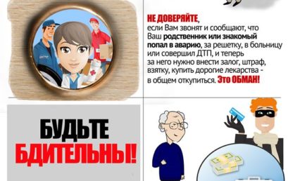 Осторожно! Мошенники!
