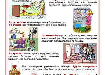 Безопасность для пожилых людей
