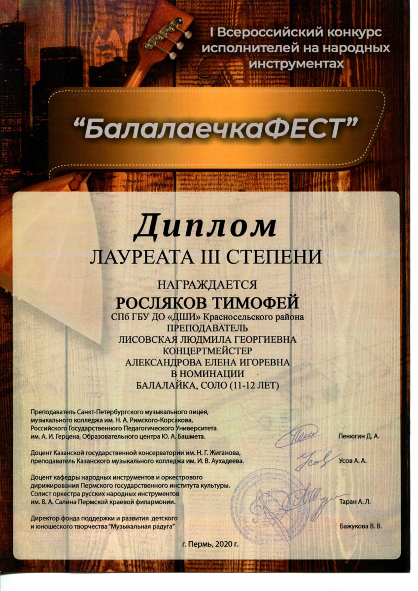 Поздравляем Рослякова Тимофея с победой на Всероссийском конкурсе