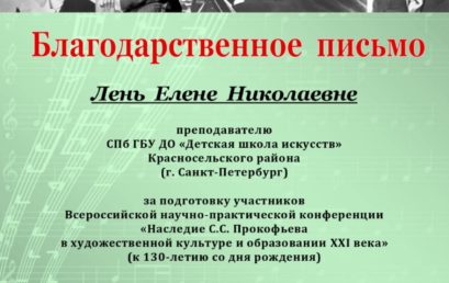 Поздравляем с участием в научно-практической конференции
