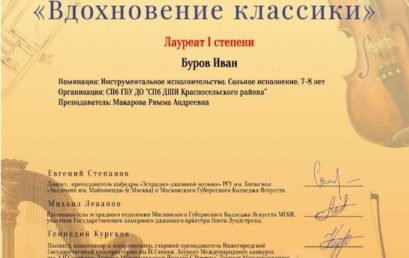 Вдохновение классики