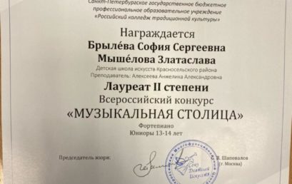 Всероссийский конкурс «Музыкальная столица»