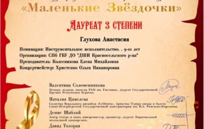 Международный конкурс «Маленькие звездочки»