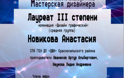 Всероссийский конкурс по компьютерной графике «Мастерская дизайнера»