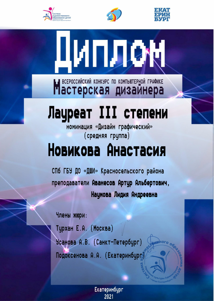 Всероссийский конкурс по компьютерной графике «Мастерская дизайнера»