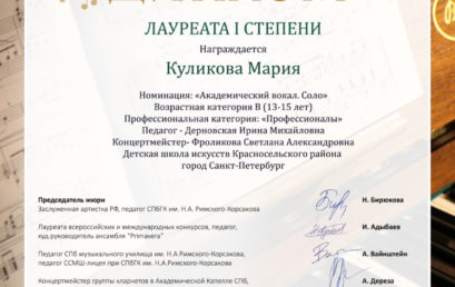 VI Международный конкурс музыкантов-исполнителей и вокалистов «Каденция»