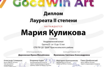 IV Международный музыкальный конкурс «GoodWin Art» – «Искусство побеждать»
