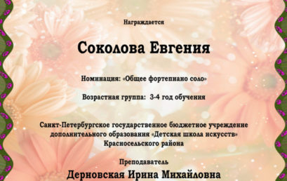 VI Международный дистанционный конкурс «Музыка весны»