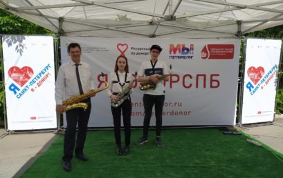 Выступление ансамбля саксофонистов «Ритм» на Всемирном дне донора крови
