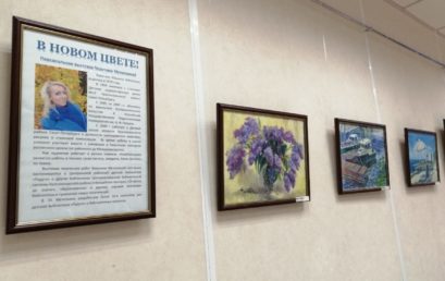 Персональная выставка преподавателя Метелкиной Вероники Юрьевны «В новом цвете!»