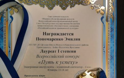 Всероссийский конкурс «Путь к успеху»