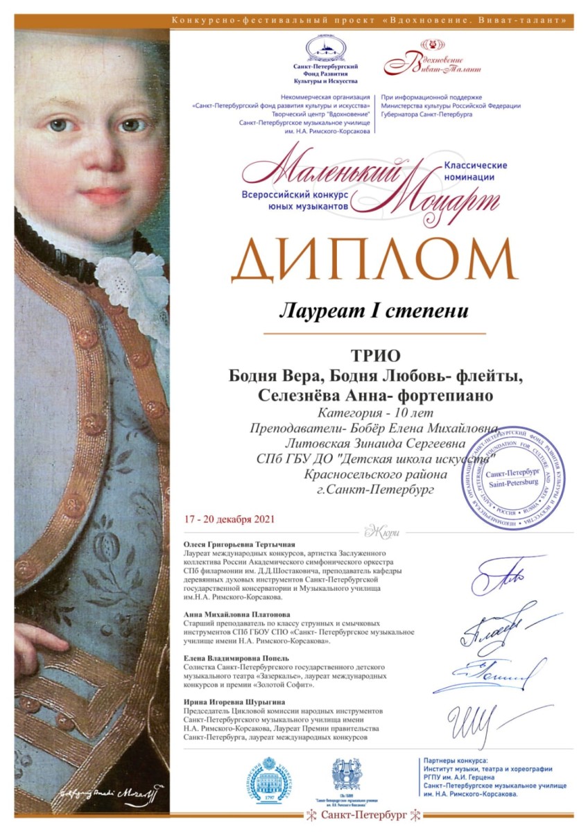 Всероссийский конкурс «Маленький Моцарт»