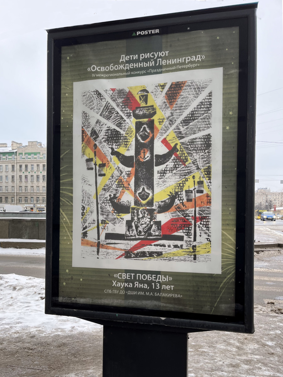 Баннеры с работами победителей конкурса «Освобожденный Ленинград» украсили город