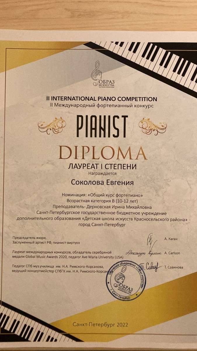 Международный конкурс «Пианист»