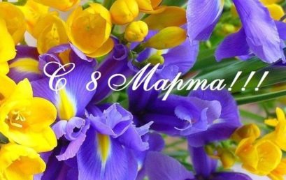 Поздравление от хорового отдела с 8 Марта