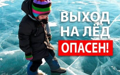Запрет выхода на лёд