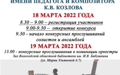 Всероссийский конкурс в Вологде