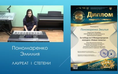 Международный конкурс «Новые таланты»