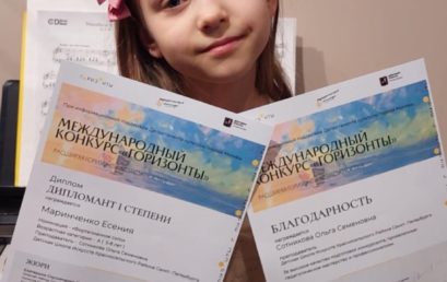 Международный конкурс «Горизонты»