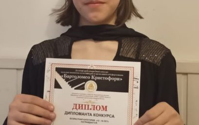 Международный конкурс «Бартоломео Кристофори»