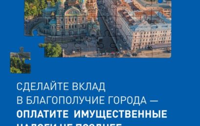 Оплату имущественных налогов необходимо осуществить в срок не позднее 01.12.2022.