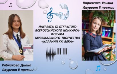 КЛАРИНИ XXI ВЕКА