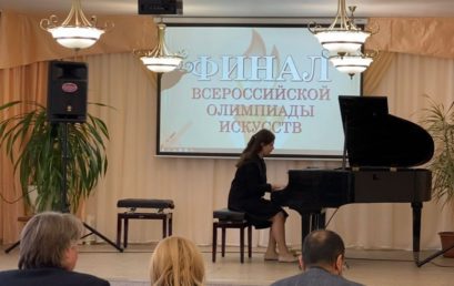 Финал Всероссийской олимпиады искусств