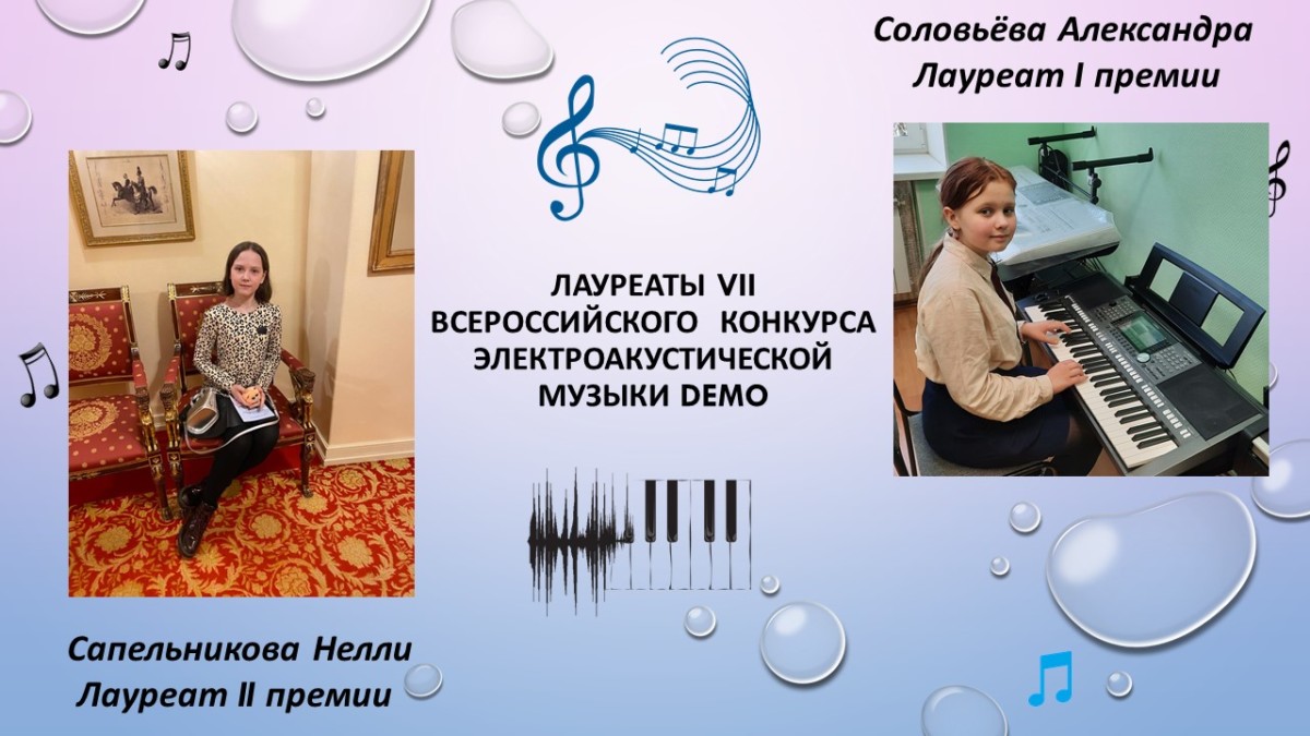 Всероссийский конкурс электроакустической музыки DEMO