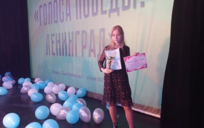 V Международный конкурс-фестиваль музыкально-художественного творчества «Голоса Победы. Ленинград»