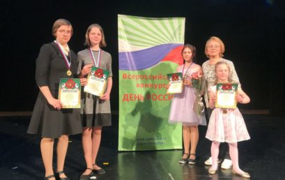 Всероссийский конкурс исполнительских искусств «Россия – моя страна»