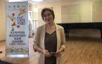 Конференция «Санкт-Петербург – родина андреевской балалайки»