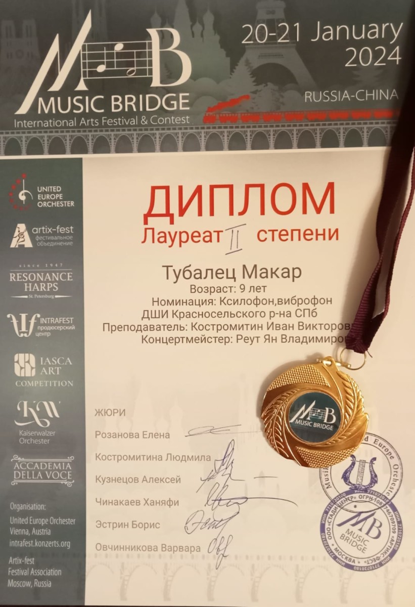 Международный конкурс «Музыкальный мост Россия-Китай»