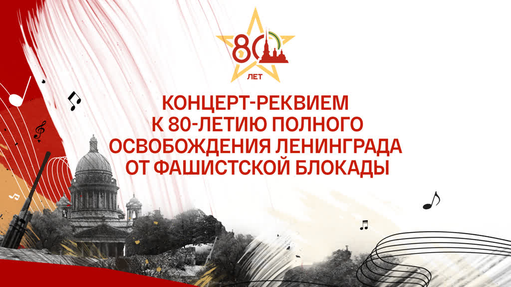Хор «Невская акварель» участвовал в Концерте-Реквиеме на «Газпром Арене»