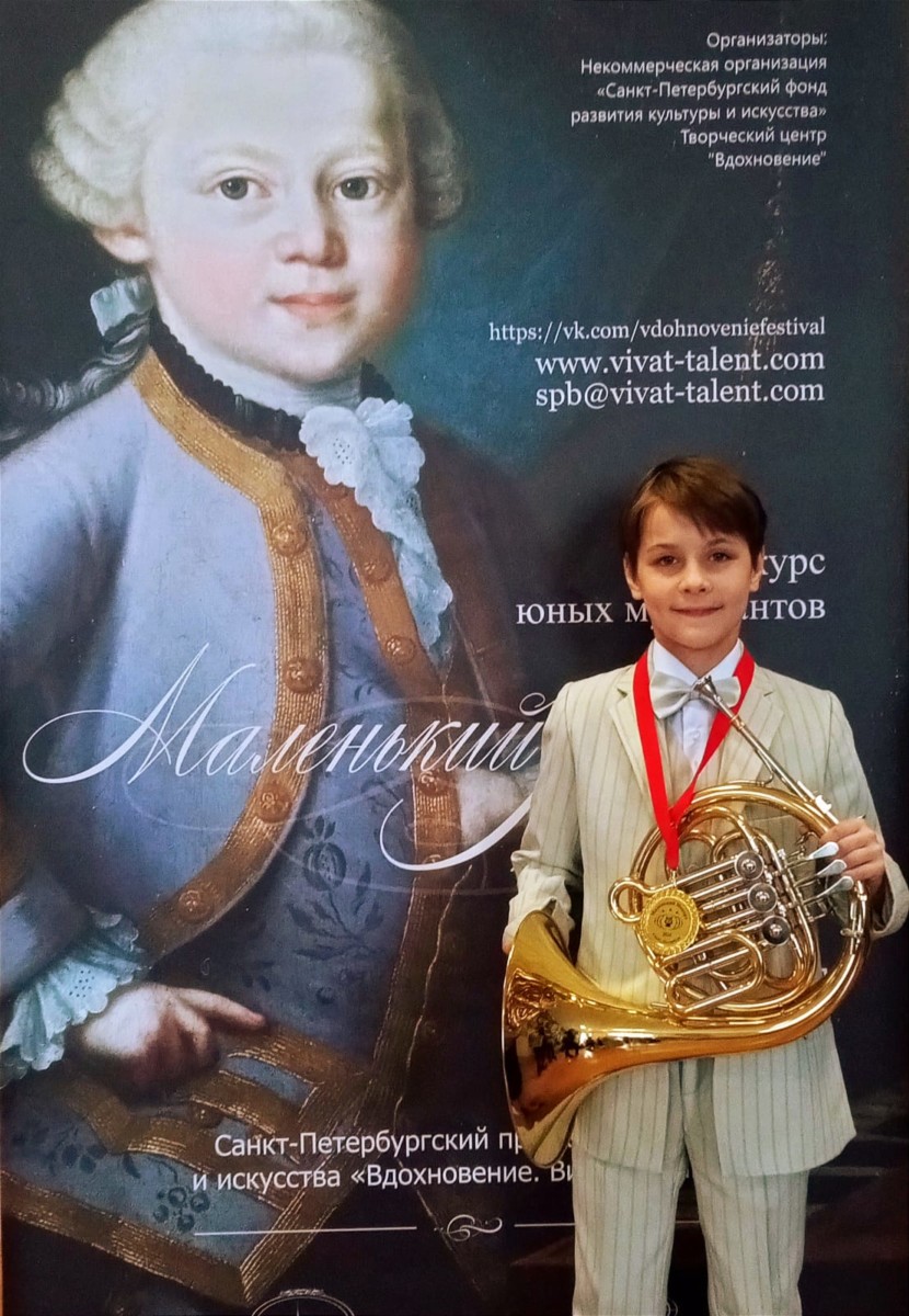 Международный конкурс юных музыкантов «Маленький Моцарт»