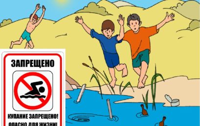 Запрет купания в необорудованных местах и меры безопасности при посещении водных объектов