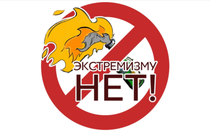 Что такое экстремизм и терроризм