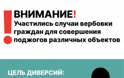 Терроризм и диверсии