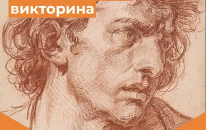 Интерактивная викторина «Основы рисунка»